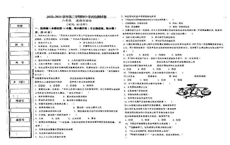 新疆喀什地区叶城县伯西热克乡中学2022-2023学年八年级下学期期中考试道德与法治试题01