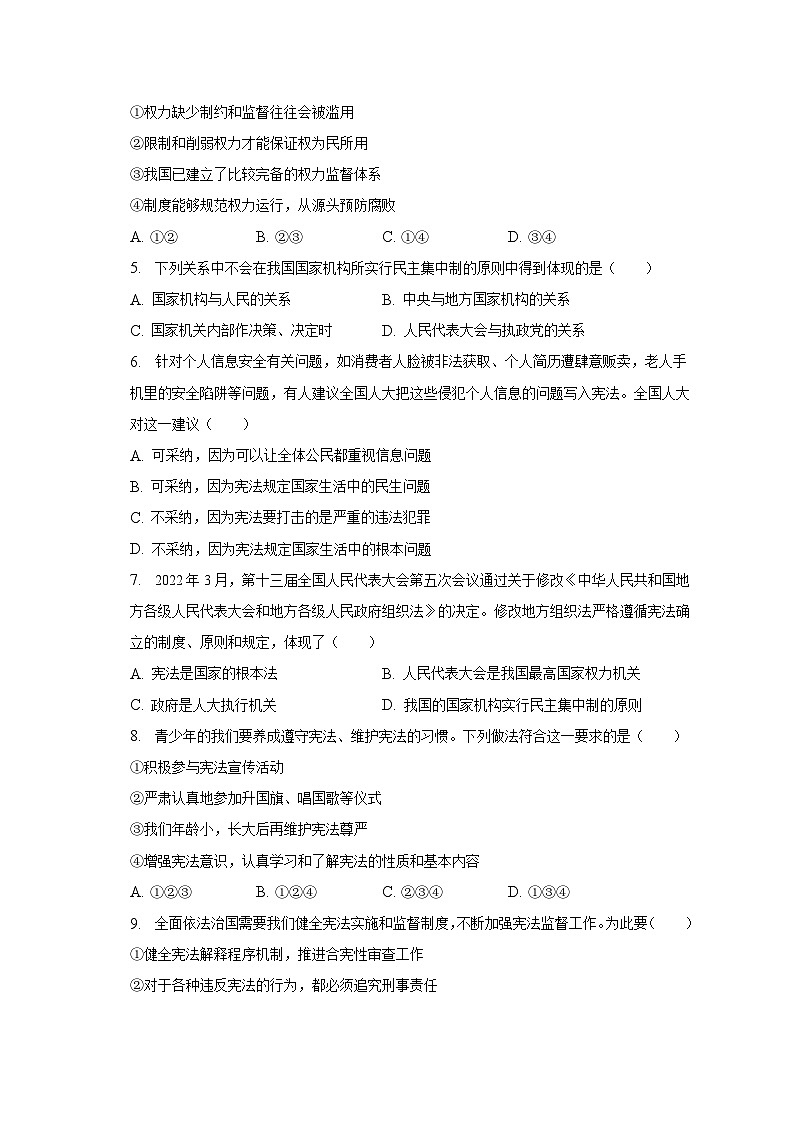 2022-2023学年湖北省黄石市经开区八年级（下）月考道德与法治试卷（3月份）（含解析）02