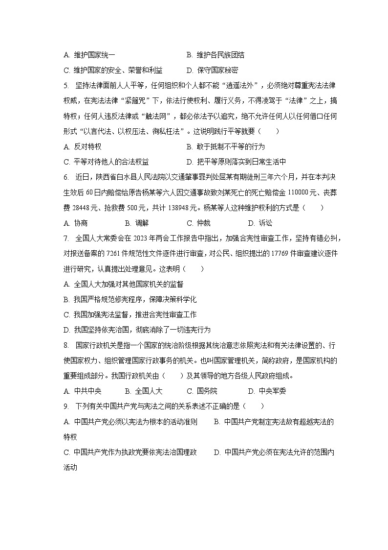 2022-2023学年湖南省永州市道县八年级（下）期末道德与法治试卷（含解析）02