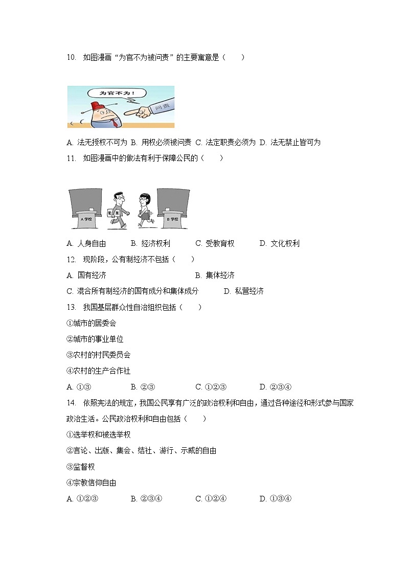 2022-2023学年湖南省永州市道县八年级（下）期末道德与法治试卷（含解析）03