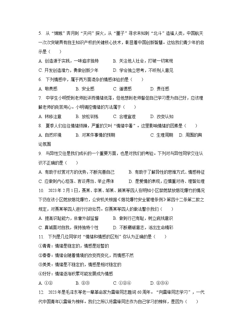 2022-2023学年江苏省盐城市阜宁县七年级（下）期中道德与法治试卷（含解析）02