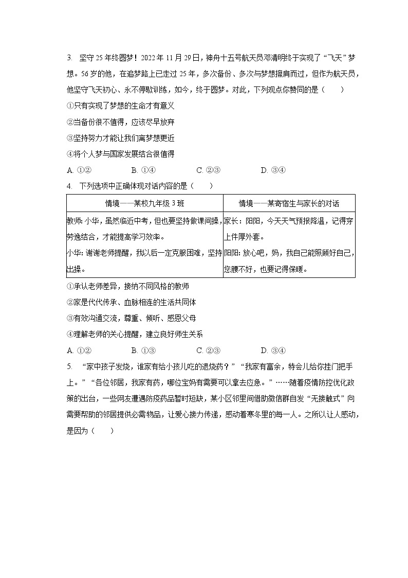 2022-2023学年山东省菏泽市郓城县九年级（下）期中道德与法治试卷（含解析）02