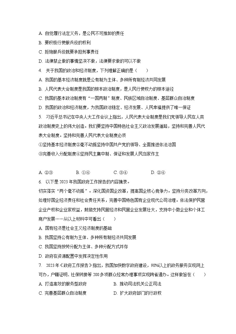 2022-2023学年山东省济宁市梁山县八年级（下）期末道德与法治试卷（含解析）02