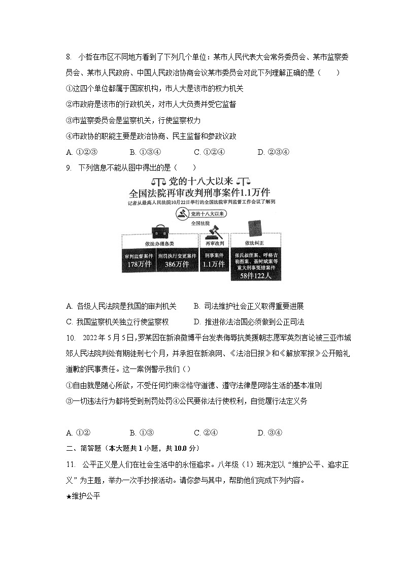 2022-2023学年山东省济宁市梁山县八年级（下）期末道德与法治试卷（含解析）03
