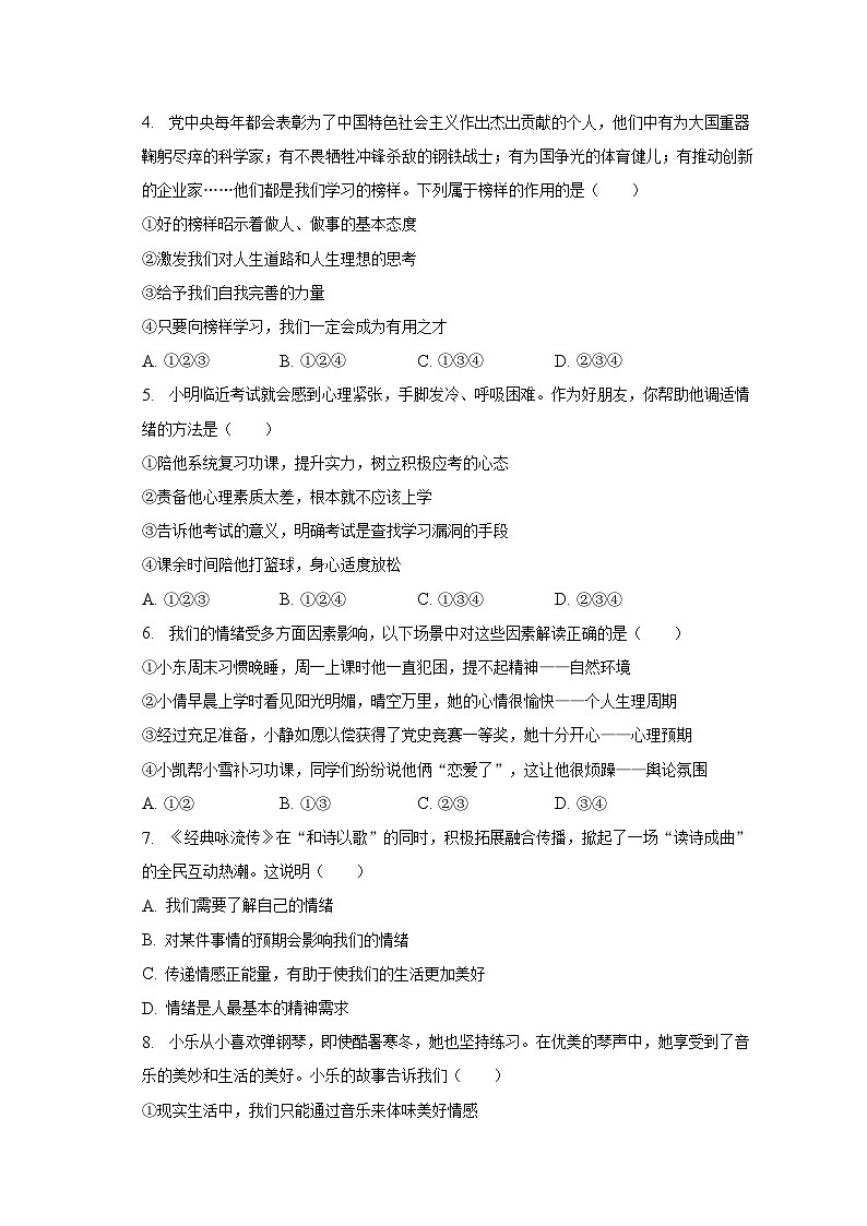 2022-2023学年山东省聊城市东阿县七年级（下）期末道德与法治试卷（含解析）02