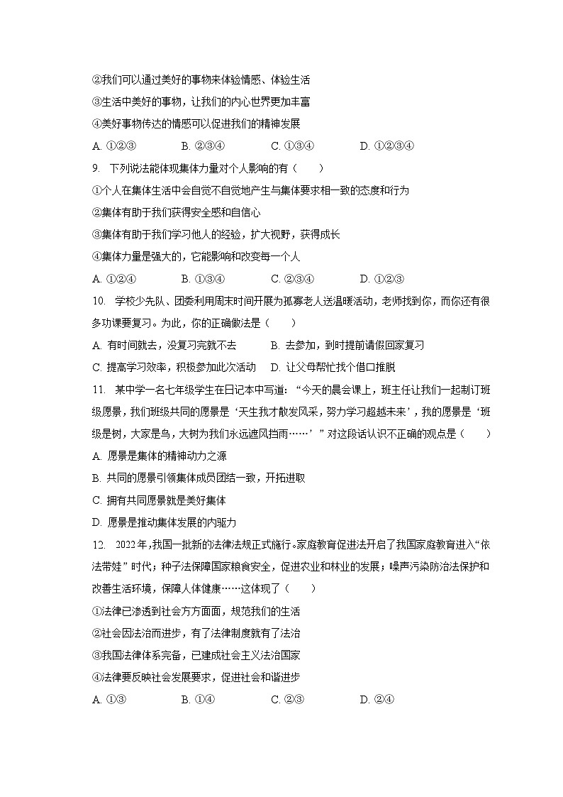 2022-2023学年山东省聊城市东阿县七年级（下）期末道德与法治试卷（含解析）03
