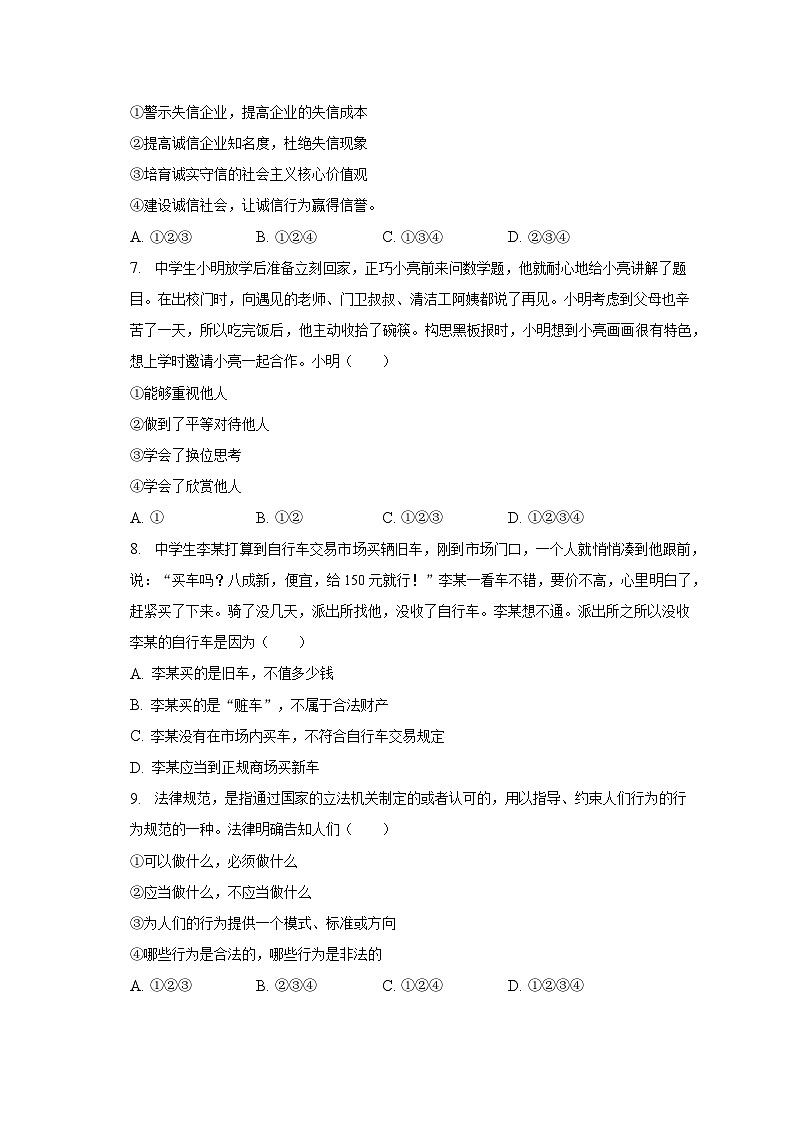 2022-2023学年山东省泰安市泰山区树人外国语学校八年级（下）开学道德与法治试卷（五四学制）（含解析）02