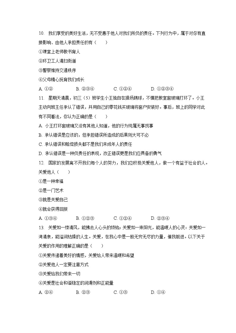 2022-2023学年山东省泰安市泰山区树人外国语学校八年级（下）开学道德与法治试卷（五四学制）（含解析）03