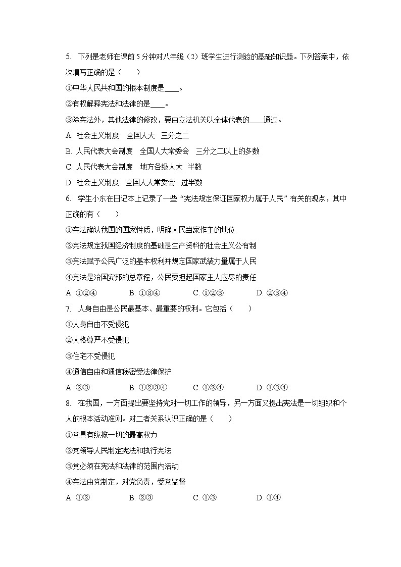 2022-2023学年山西省吕梁市部分学校八年级（下）期中道德与法治试卷（含解析）第2页