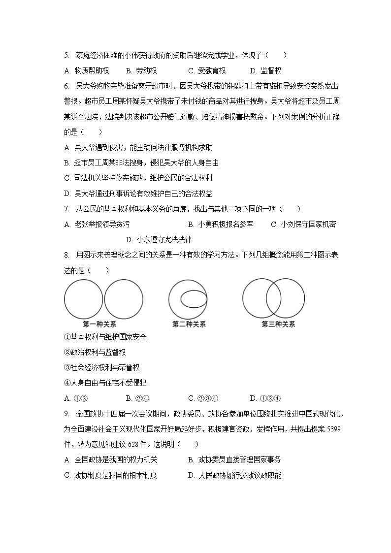 2022-2023学年广东省惠州市博罗县八年级（下）期末道德与法治试卷（含解析）第2页