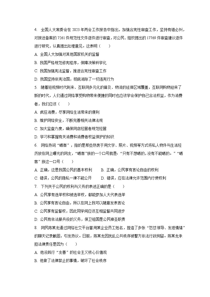 2022-2023学年广东省梅州市大埔县八年级（下）期末道德与法治试卷（含解析）第2页