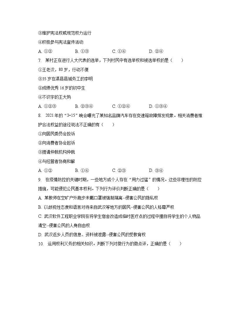2022-2023学年广西北海市海城区涠洲镇部分学校八年级（下）期末道德与法治试卷（含解析）第2页