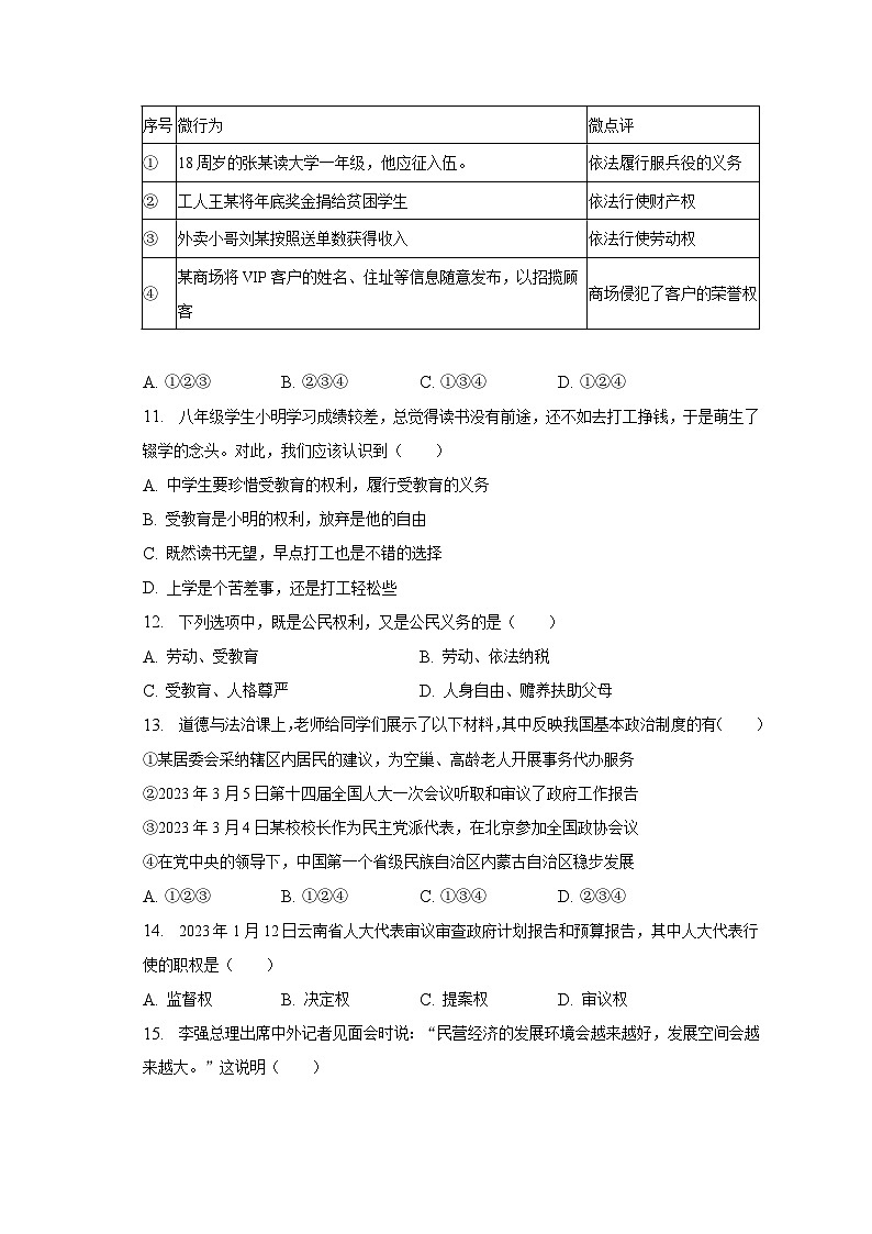 2022-2023学年广西北海市海城区涠洲镇部分学校八年级（下）期末道德与法治试卷（含解析）第3页