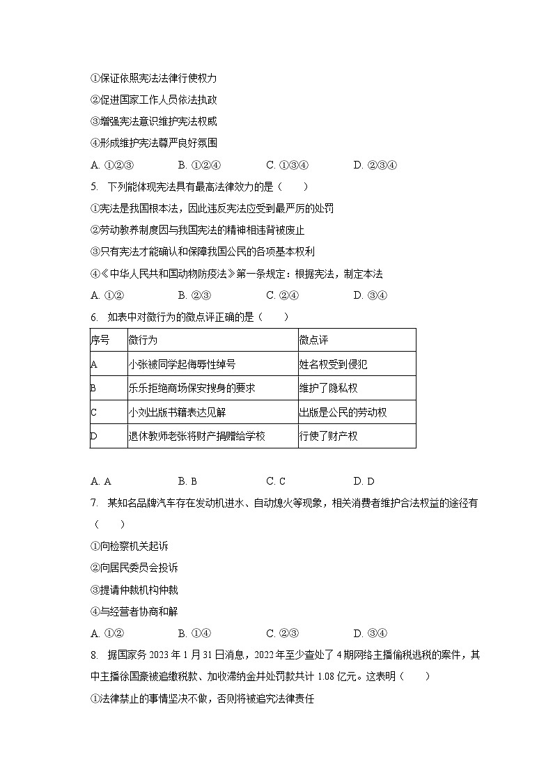 2022-2023学年广西桂林市灵川县定江镇两校八年级（下）期末道德与法治试卷（含解析）02