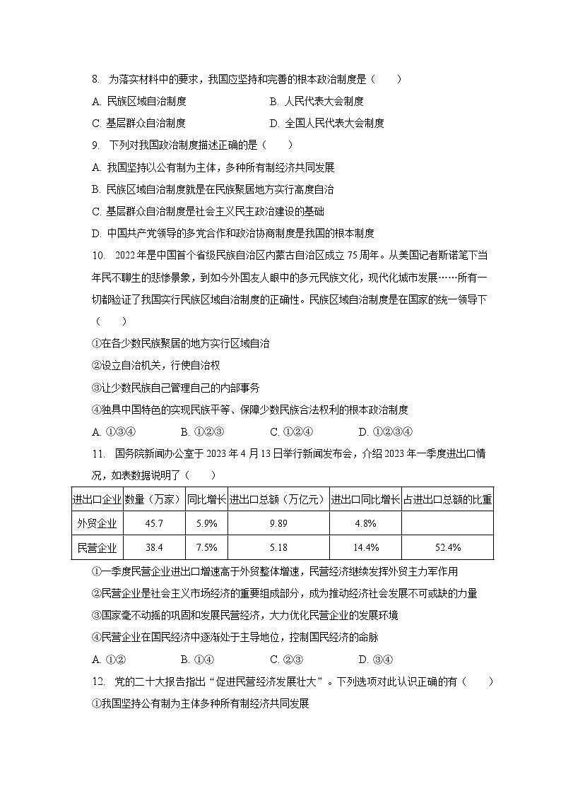 2022-2023学年河北省唐山市迁安市八年级（下）期末道德与法治试卷（含解析）第3页