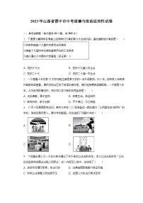 2023年山西省晋中市中考道德与法治适应性试卷（含解析）