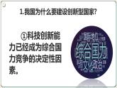 2.2创新永无止境 课件