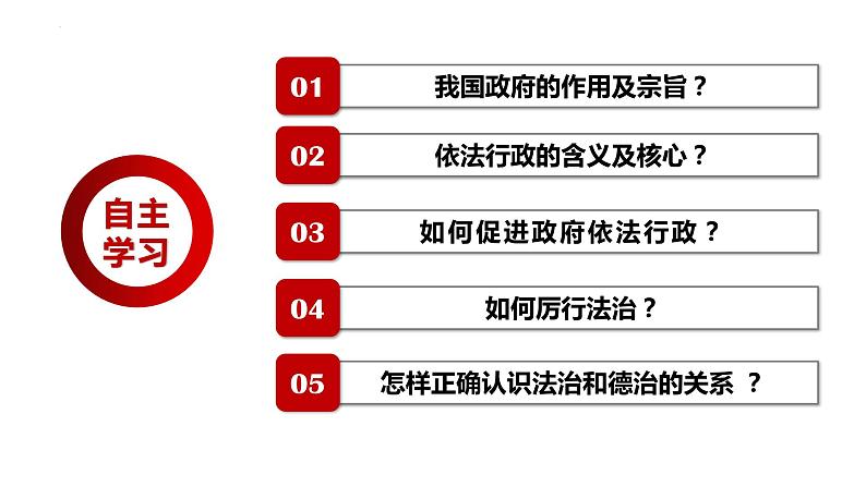 4.2凝聚法治共识课件PPT第3页