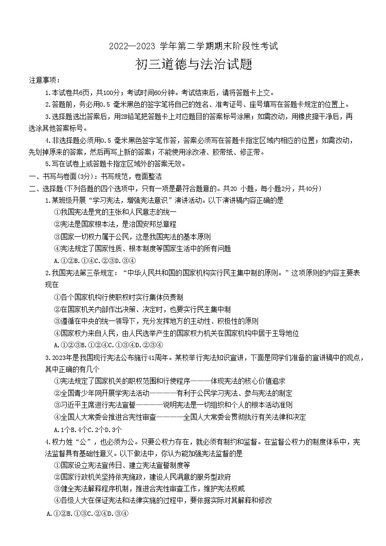 山东省烟台市龙口市+2022-2023学年八年级下学期7月期末道德与法治试题（含答案）第1页