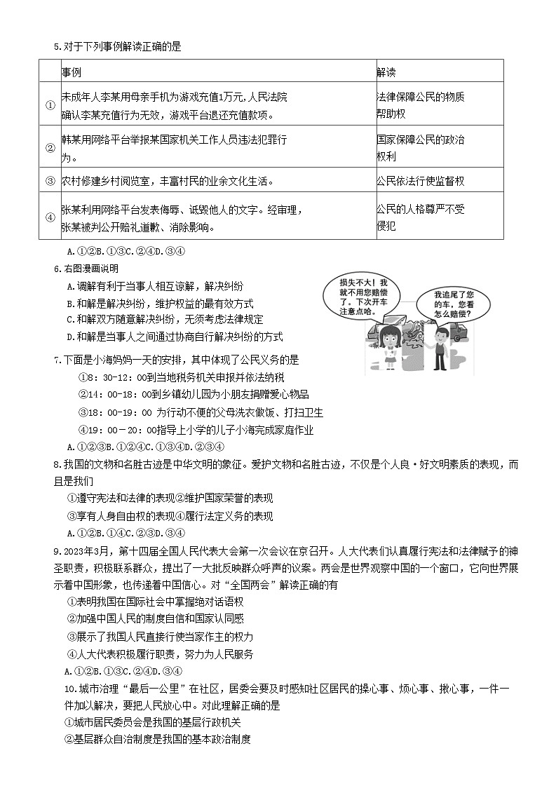 山东省烟台市龙口市+2022-2023学年八年级下学期7月期末道德与法治试题（含答案）第2页