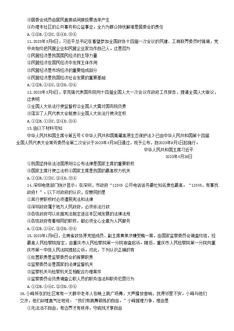 山东省烟台市龙口市+2022-2023学年八年级下学期7月期末道德与法治试题（含答案）第3页