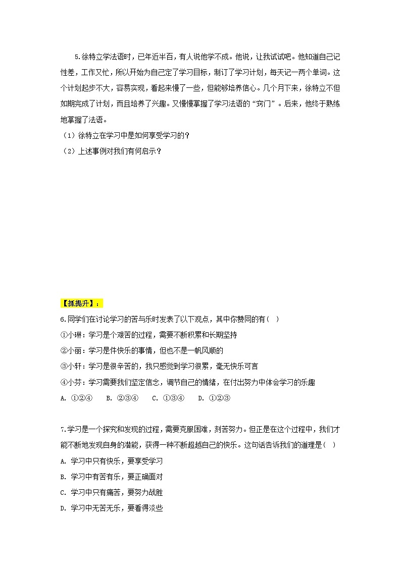 【核心素养】部编版初中道德与法治七年级上册2.2《享受学习》PPT课件＋教案＋导学案＋同步分层作业及答案02