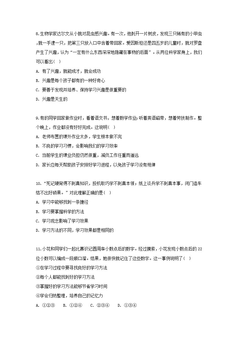 【核心素养】部编版初中道德与法治七年级上册2.2《享受学习》PPT课件＋教案＋导学案＋同步分层作业及答案03