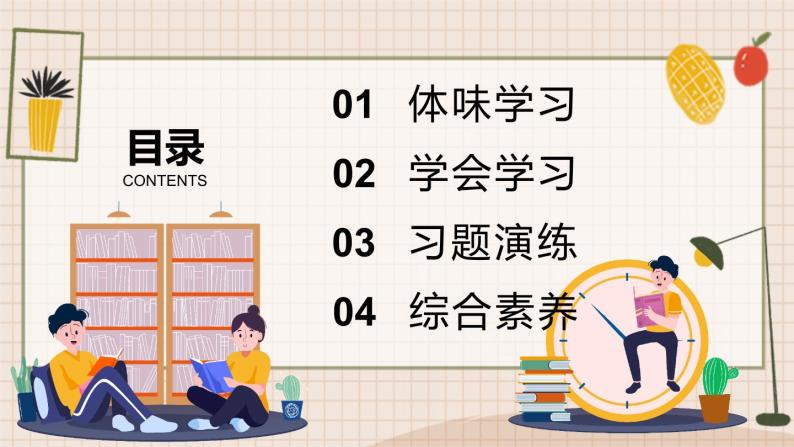 【核心素养】部编版初中道德与法治七年级上册2.2《享受学习》PPT课件＋教案＋导学案＋同步分层作业及答案02