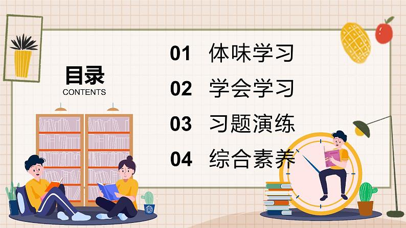 【核心素养】部编版初中道德与法治七年级上册2.2《享受学习》PPT课件＋教案＋导学案＋同步分层作业及答案02