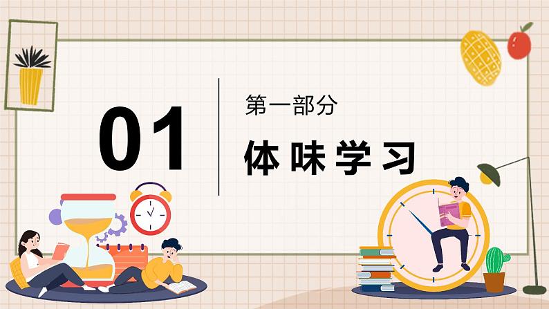 【核心素养】部编版初中道德与法治七年级上册2.2《享受学习》PPT课件＋教案＋导学案＋同步分层作业及答案03