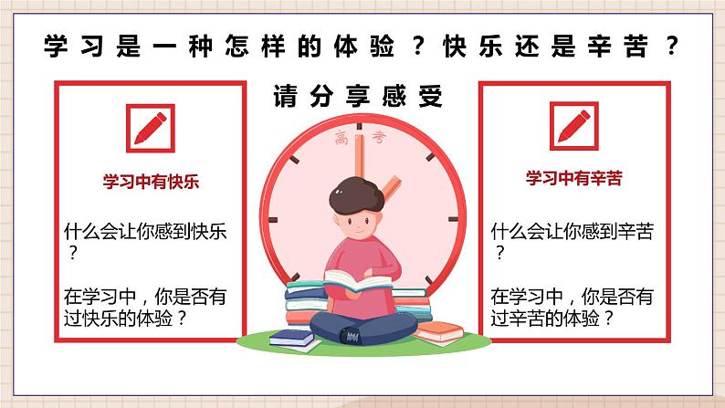 【核心素养】部编版初中道德与法治七年级上册2.2《享受学习》PPT课件＋教案＋导学案＋同步分层作业及答案05