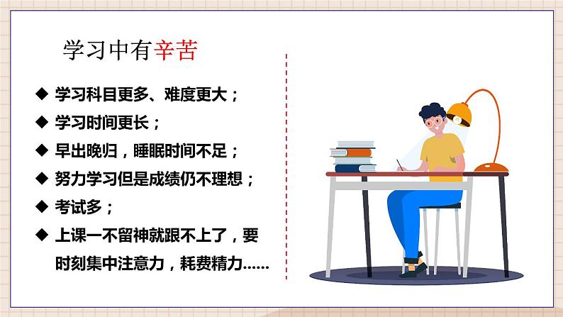 【核心素养】部编版初中道德与法治七年级上册2.2《享受学习》PPT课件＋教案＋导学案＋同步分层作业及答案06