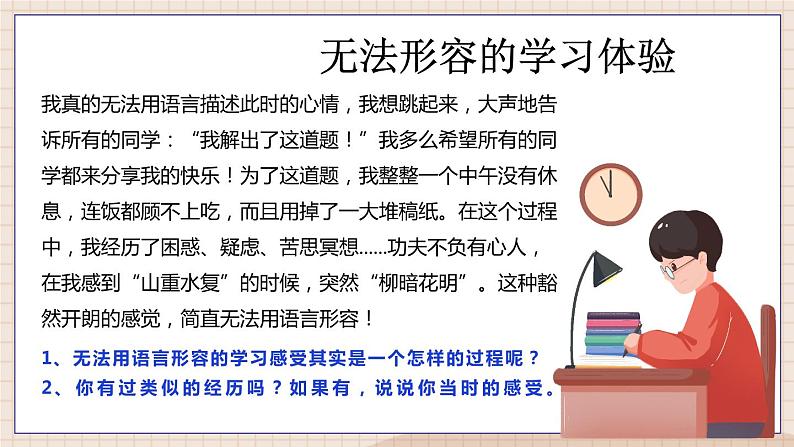 【核心素养】部编版初中道德与法治七年级上册2.2《享受学习》PPT课件＋教案＋导学案＋同步分层作业及答案08