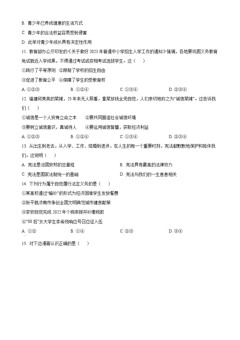 2023年山东省济南市中考道德与法治真题及答案03