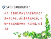 部编版八年级道德与法治上册课件 第1单元 第2课 第2框 合理利用网络