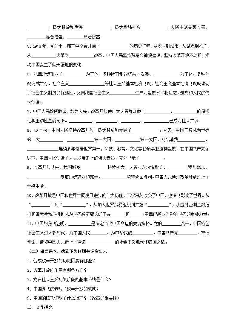 【核心素养】 9.1.1《坚持改革开放》学案第2页