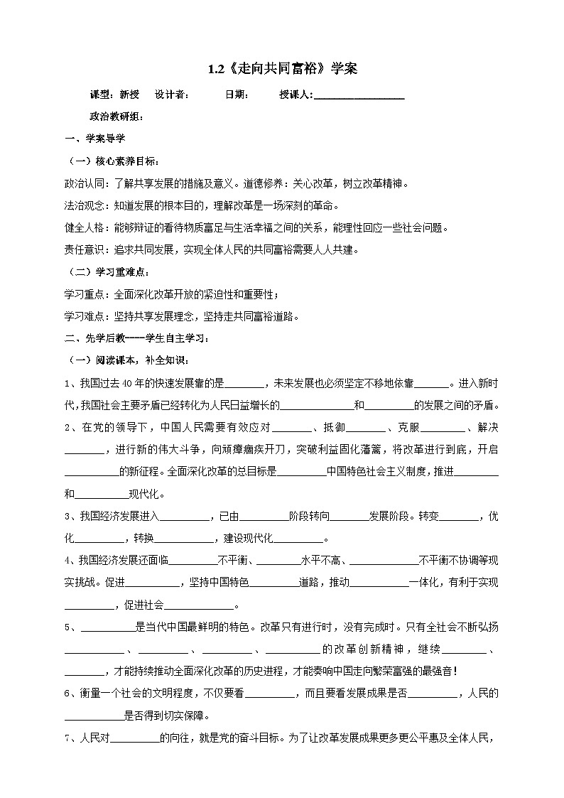 【核心素养】9.1.2《走向共同富裕》学案01