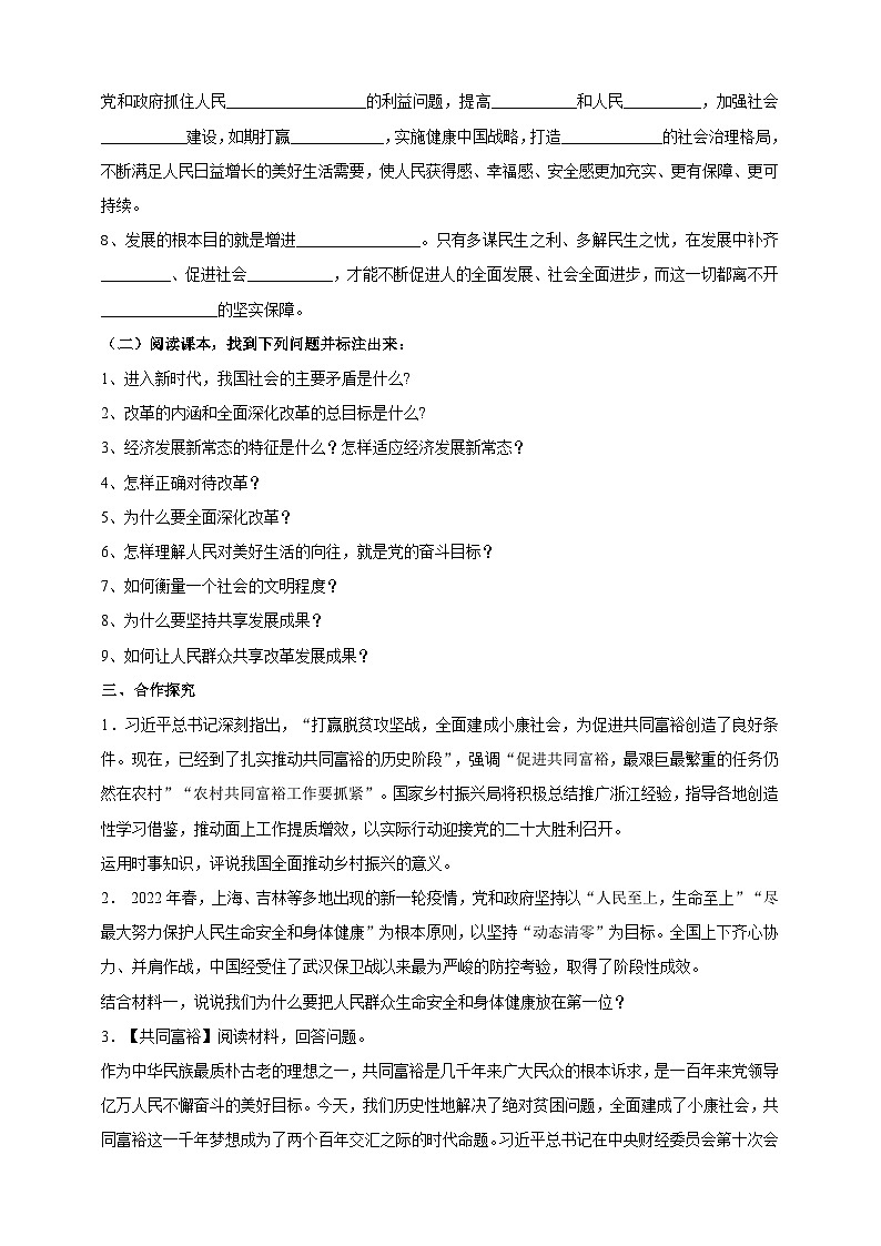 【核心素养】9.1.2《走向共同富裕》学案02