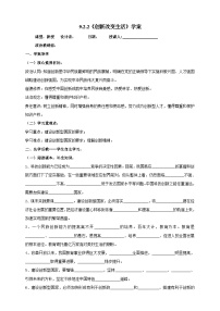 政治 (道德与法治)九年级上册创新改变生活优秀导学案