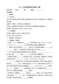 初中人教部编版生活在新型民主国家优质学案及答案