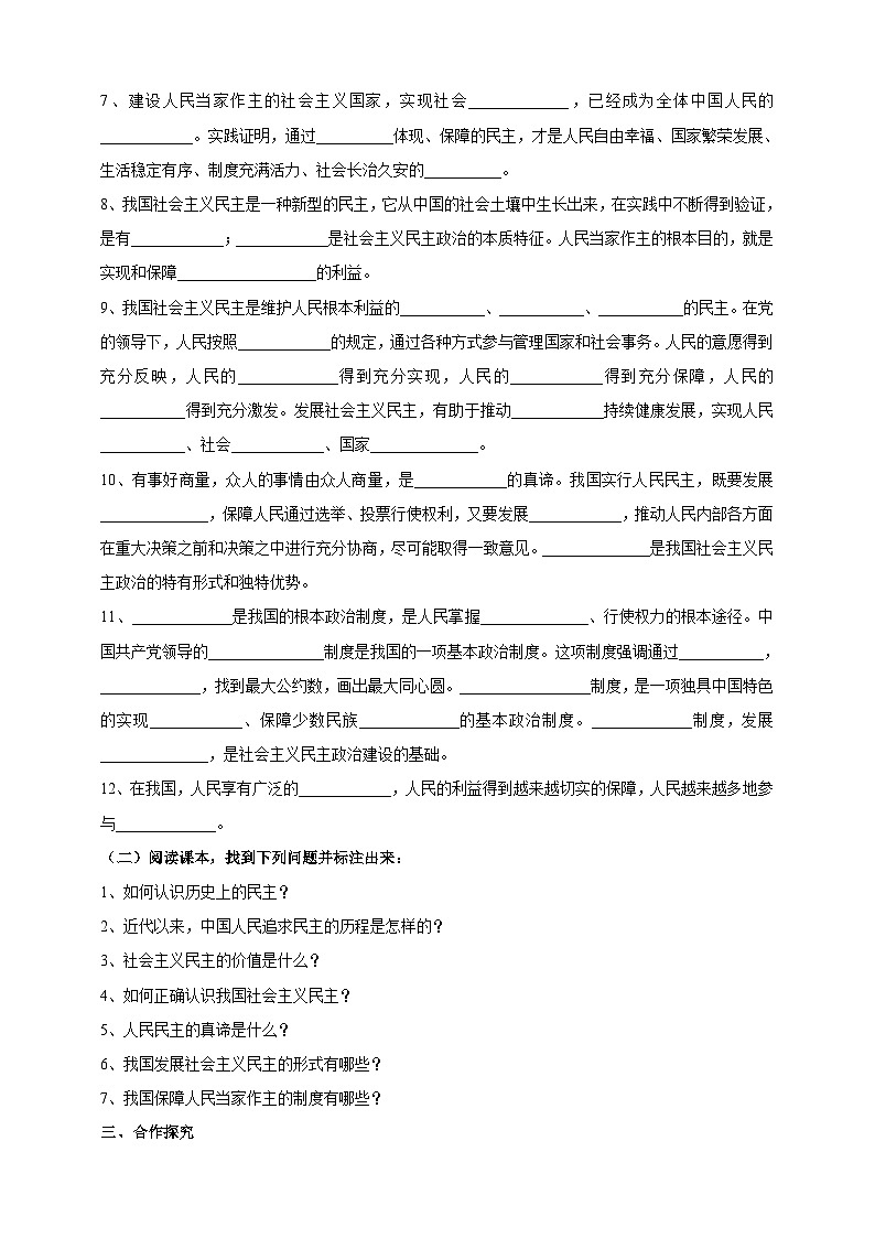 【核心素养】9.3.1 《生活在新型民主国家》学案02