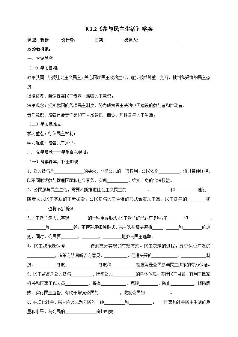 【核心素养】 9.3.2《参与民主生活》学案第1页