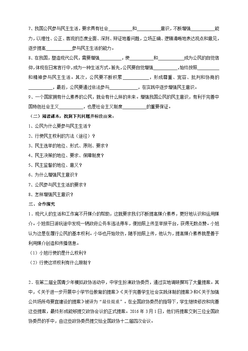 【核心素养】 9.3.2《参与民主生活》学案第2页