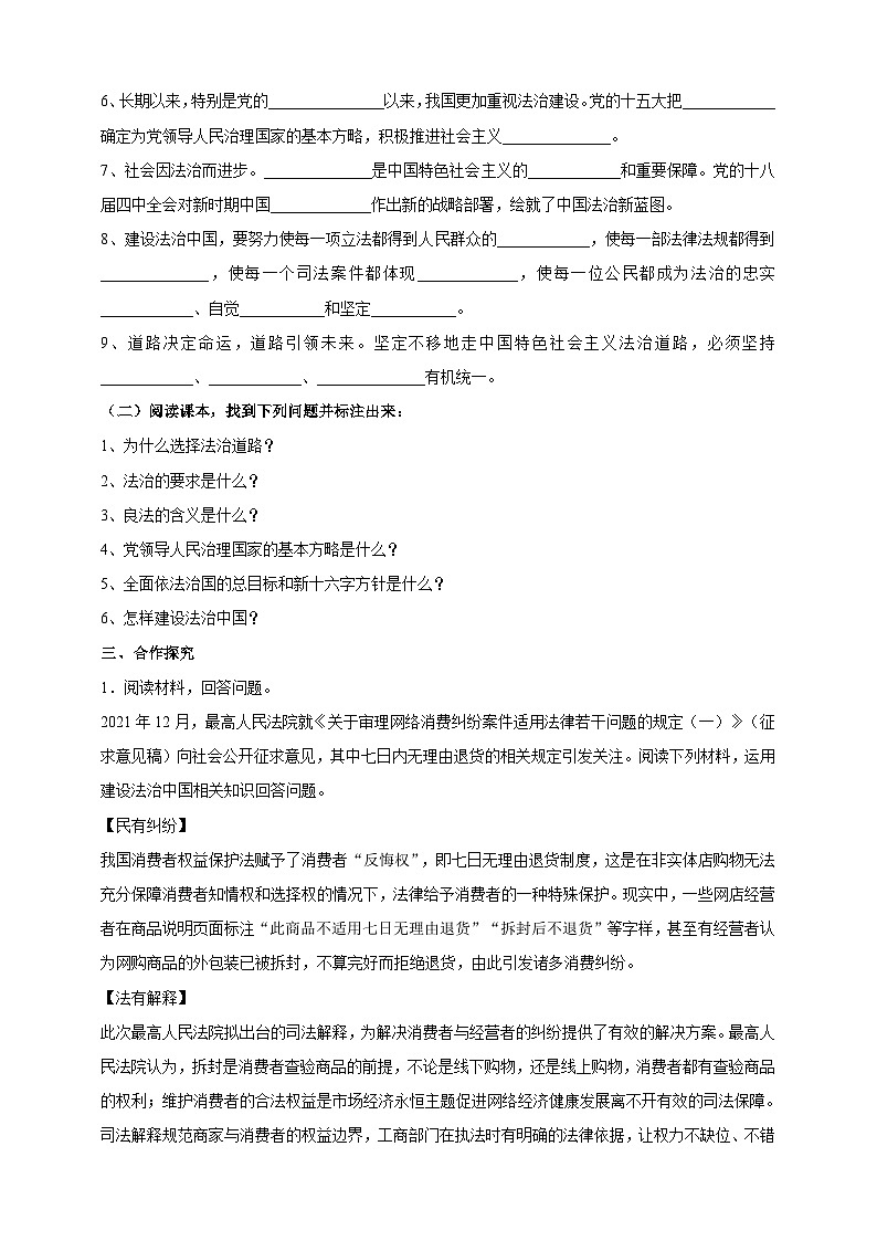 【核心素养】9.4.1《夯实法治基础》学案02