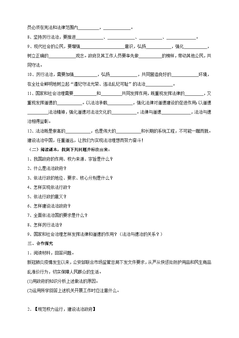 【核心素养】 9.4.2《凝聚法治共识》学案02