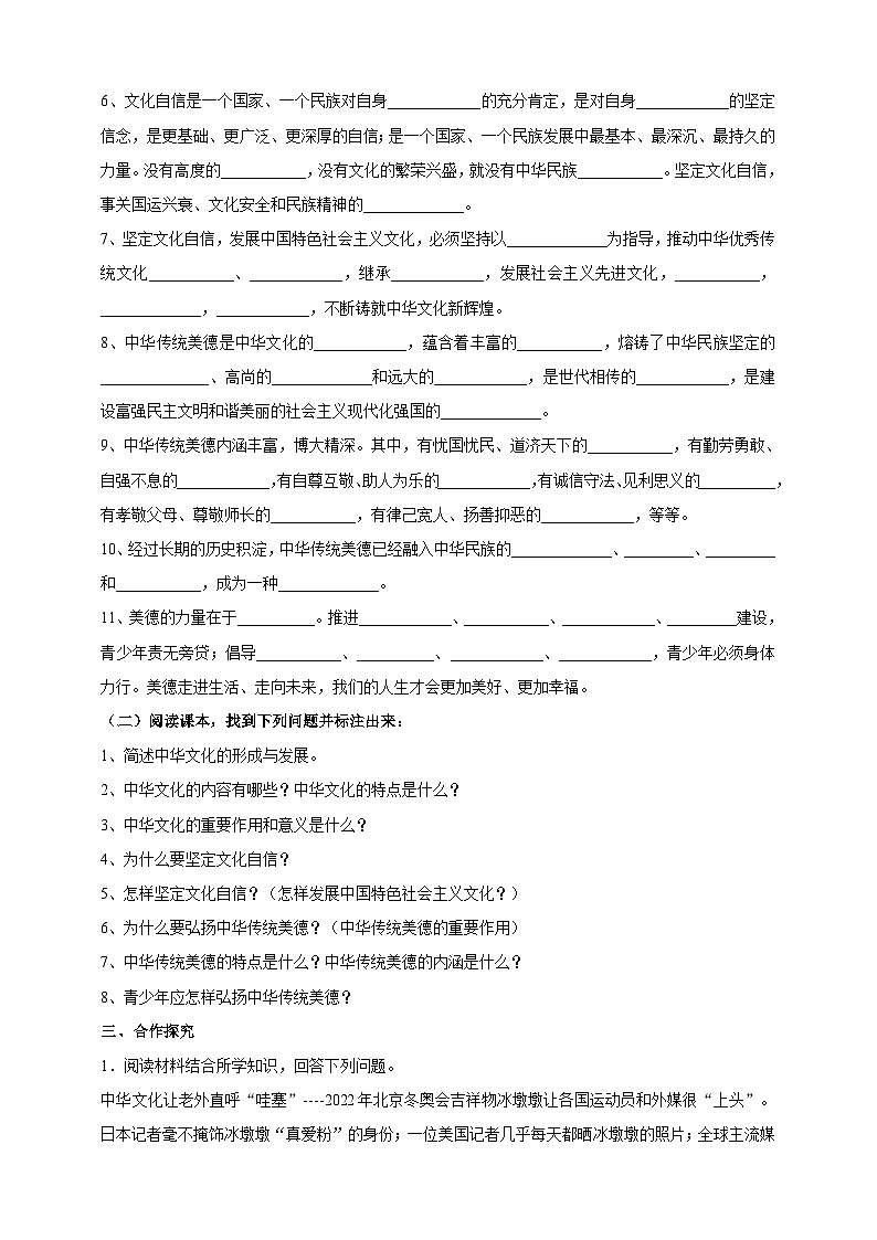 【核心素养】 9.5.1《延续文化血脉》学案02