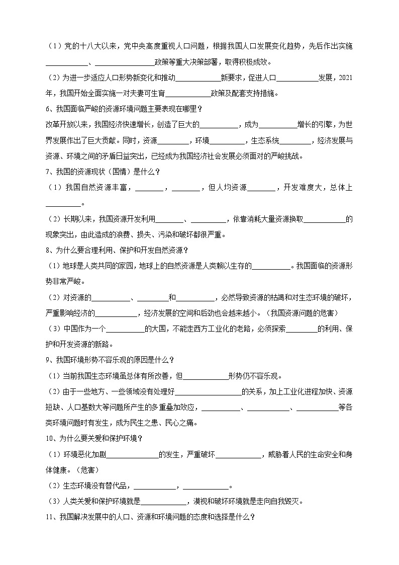 【核心素养】 9.6.1《正视发展挑战》学案02