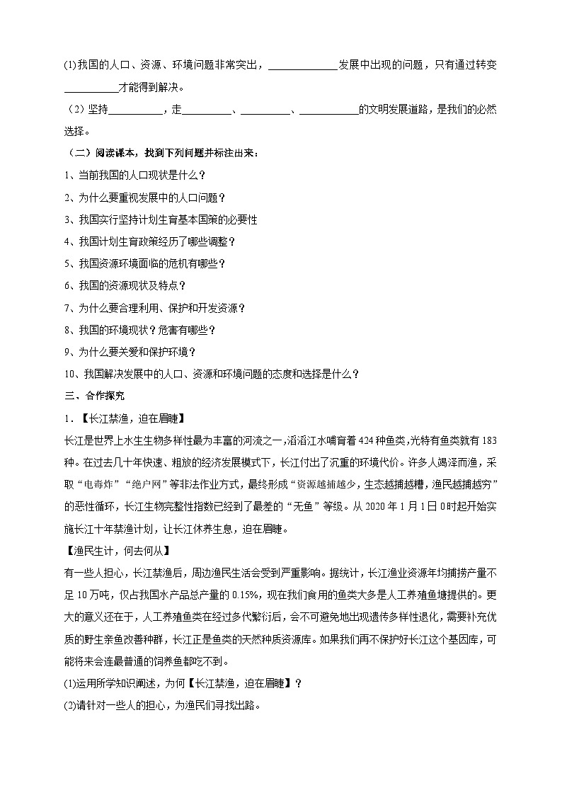 【核心素养】 9.6.1《正视发展挑战》学案03