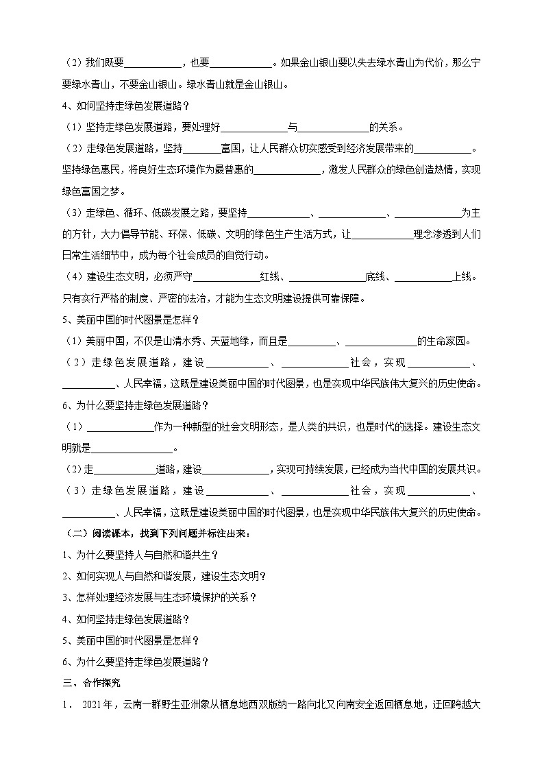 【核心素养】9.6.2《共筑生命家园》学案02
