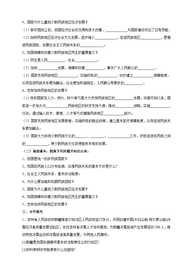 【核心素养】9.7.1《促进民族团结》学案02